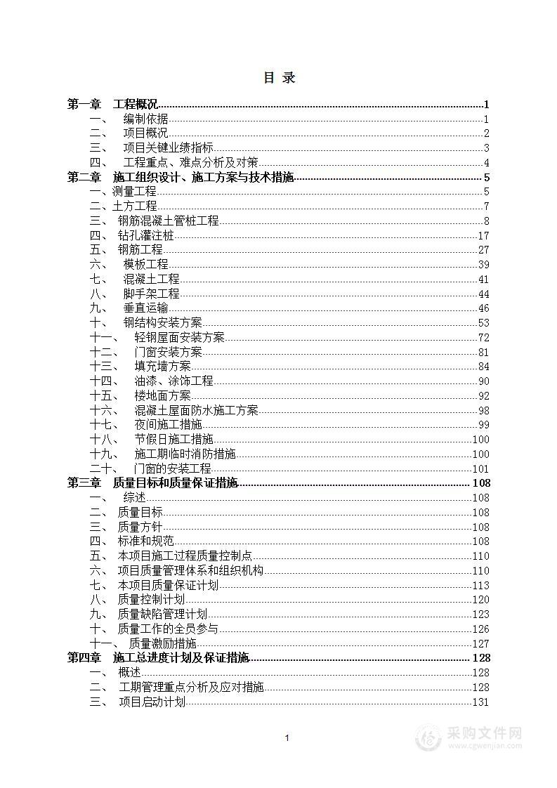 某化工厂施工技术标 管网 道路 土建等