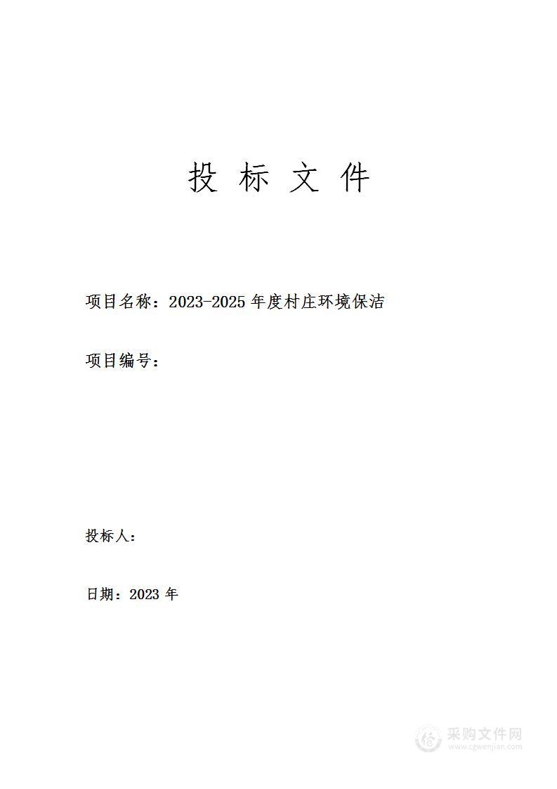 2023年度村庄保洁服务方案（农村环境保洁服务）