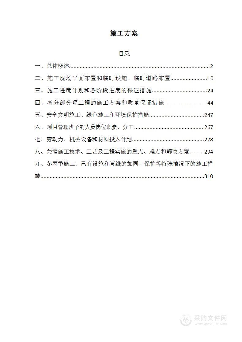 （建筑工程、装饰工程、安装工程）施工组织设计技术文件