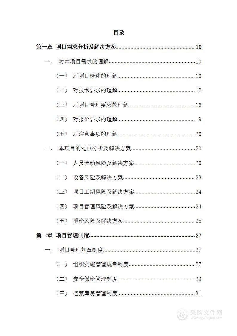 档案数字化加工整理项目投标方案