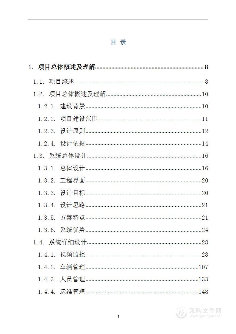 校园监控系统升级改造工程项目投标方案（570页）