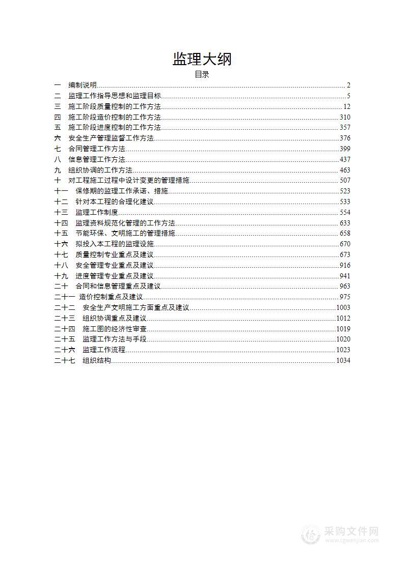 市政公用工程监理大纲（1064页）