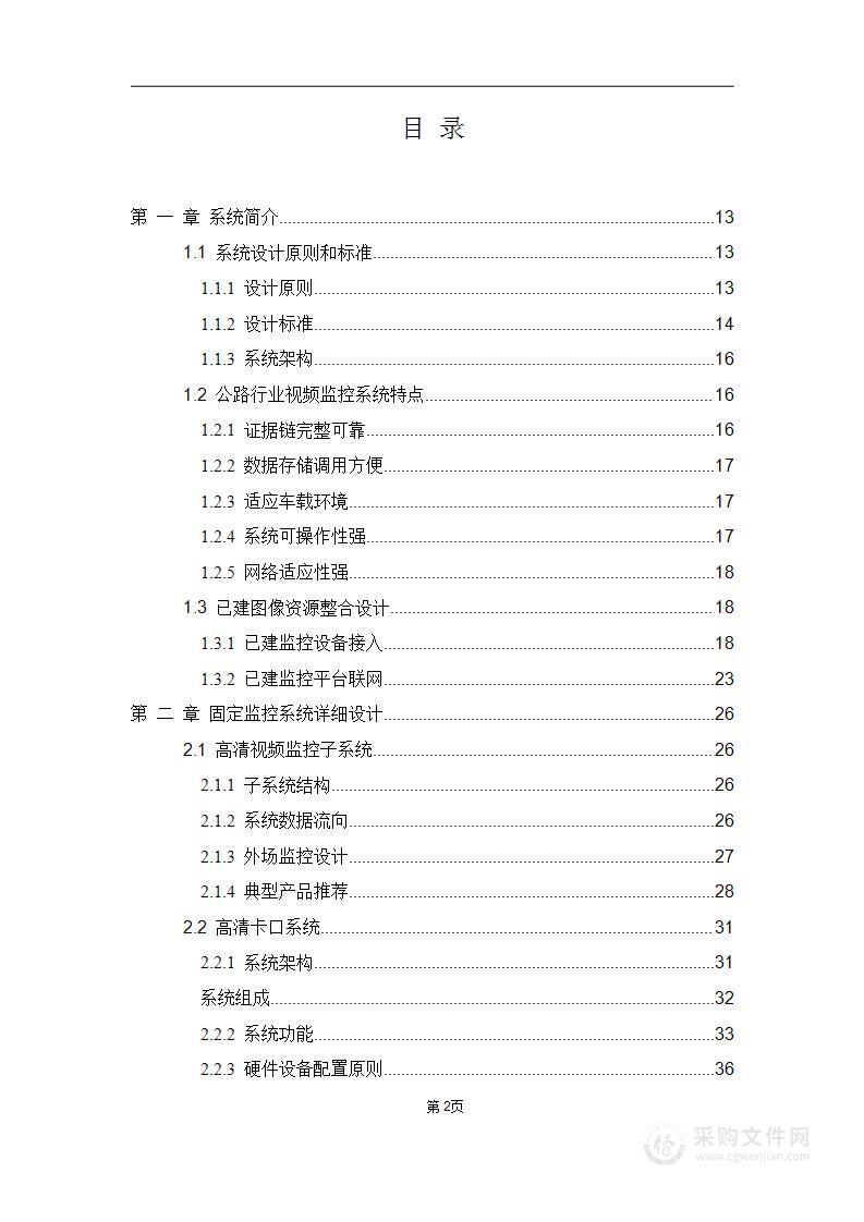 公路视频监控可视化综合解决方案