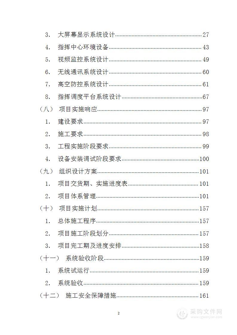 业务技术用房维修改造工程投标方案(243页）