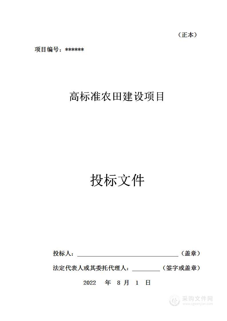 高标准农田建设项目