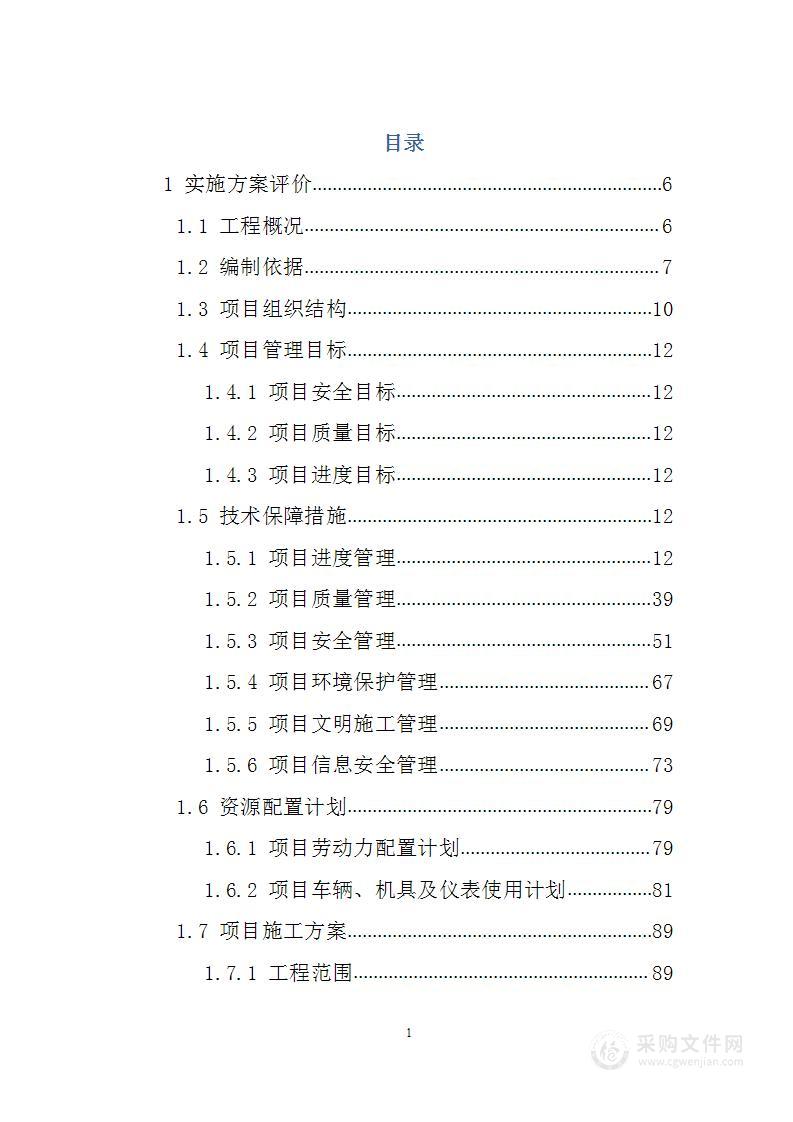 重点区域立体防控视频建设工程投标方案（223页）