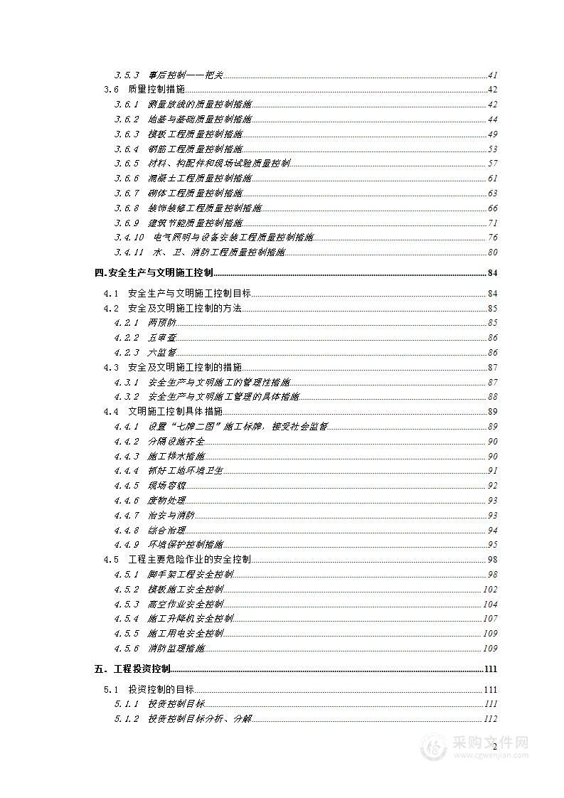 社会福利中心建设工程监理投标方案