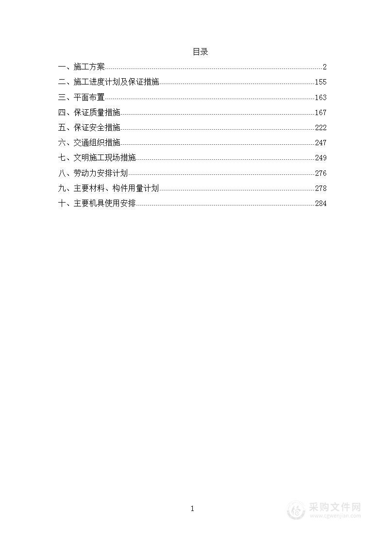 市政配套设施施工投标方案