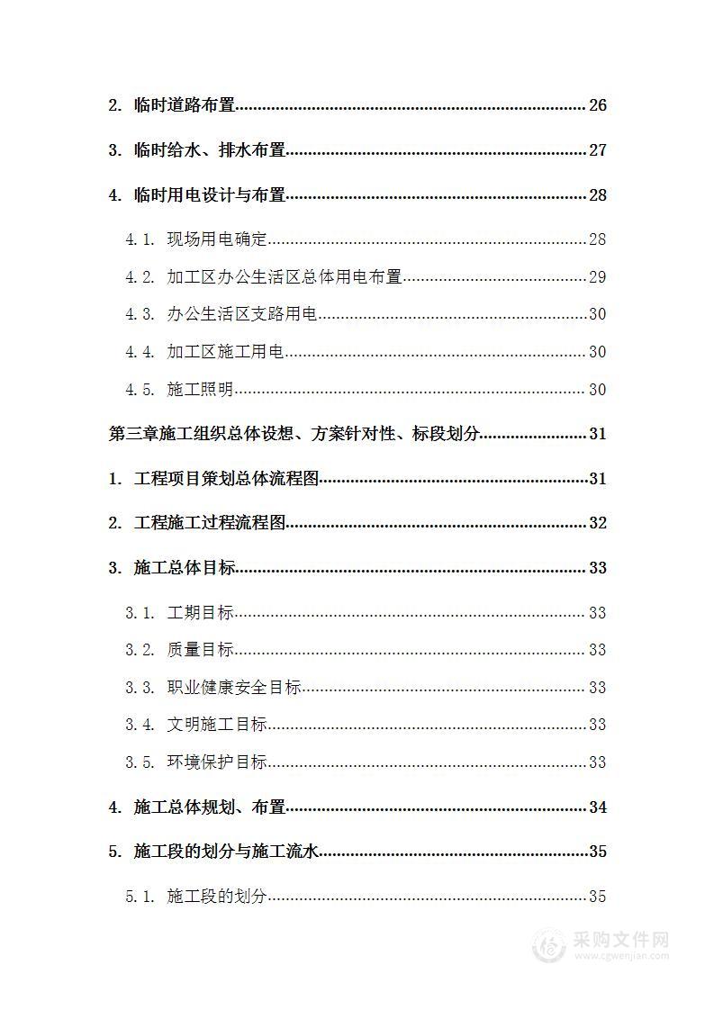 雨污管网分流改造工程施工方案