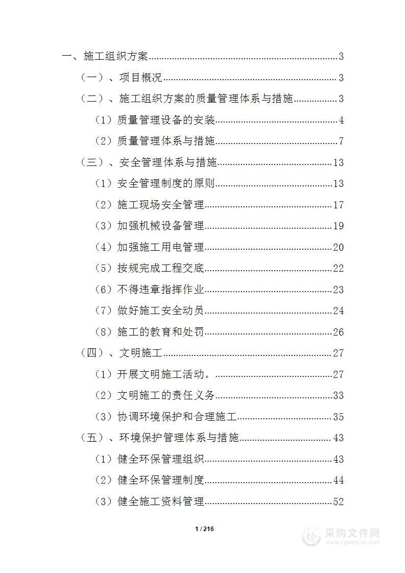 校园网络升级改造工程项目建设实施供货方案