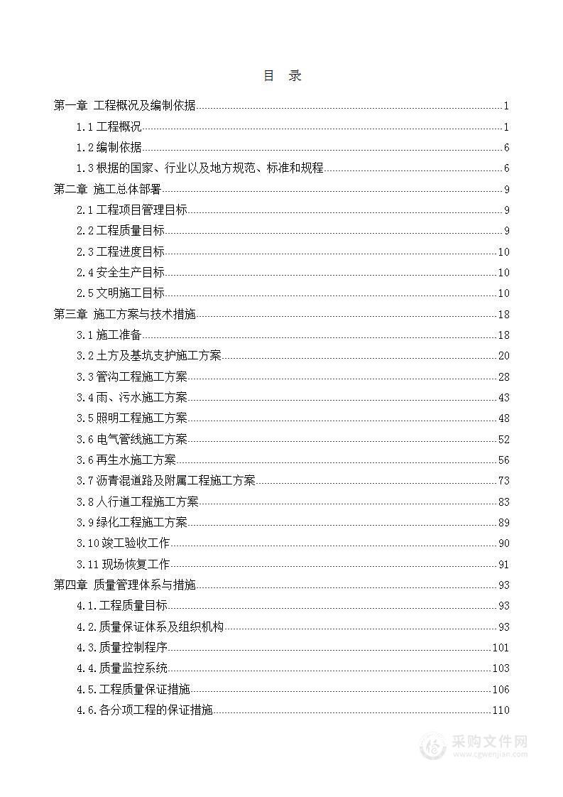 精品市政道路技术标