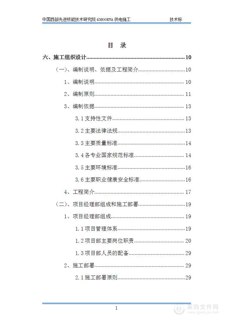 中国西部先进核能技术研究院43800KVA 供电施工