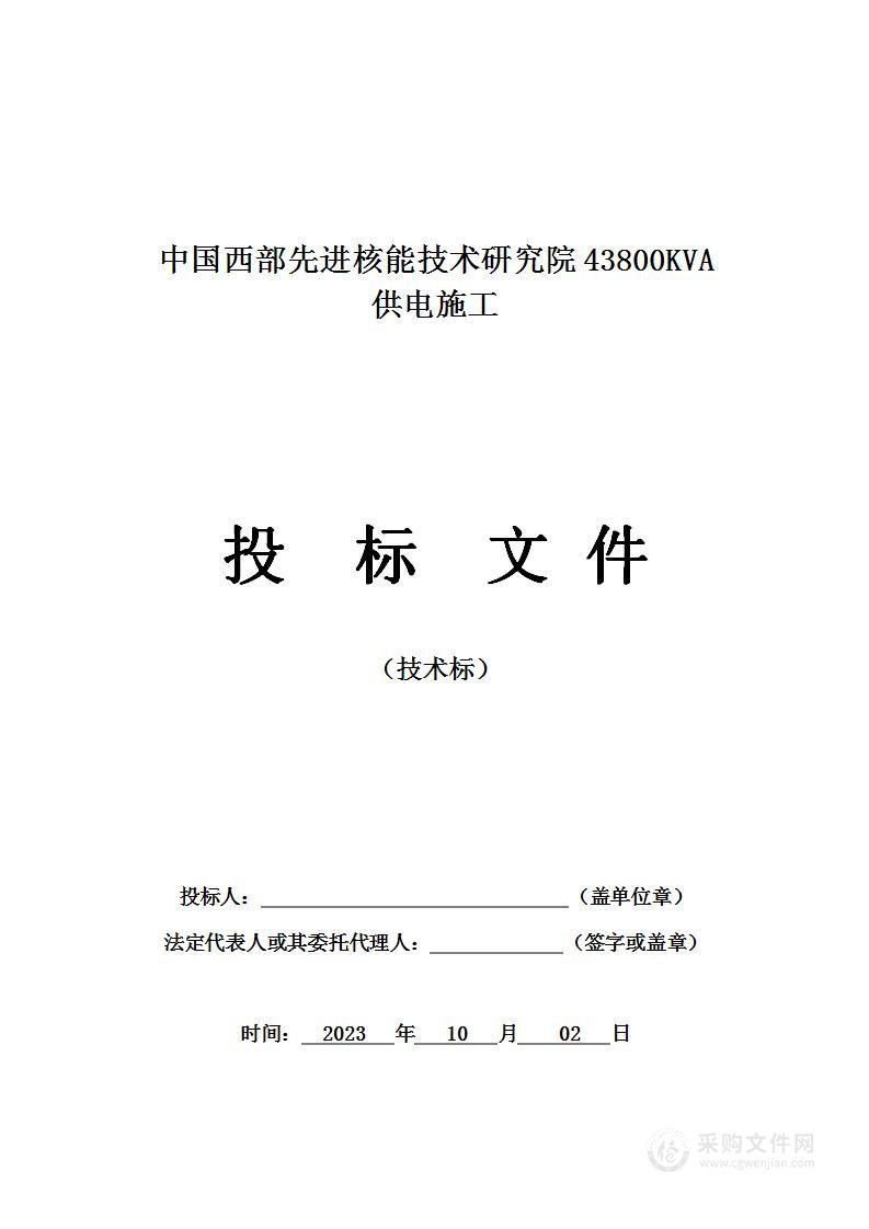 中国西部先进核能技术研究院43800KVA 供电施工