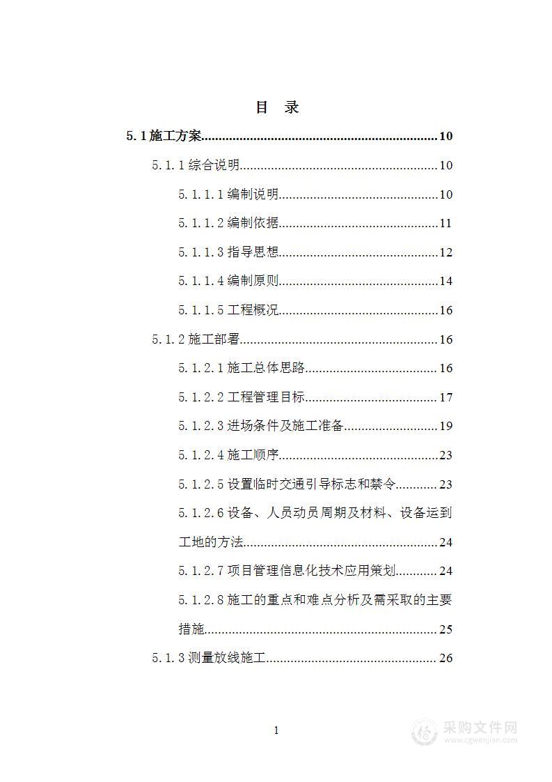 2号楼南侧铁艺围墙及办公区损坏砼路面整修和绿植补种项目