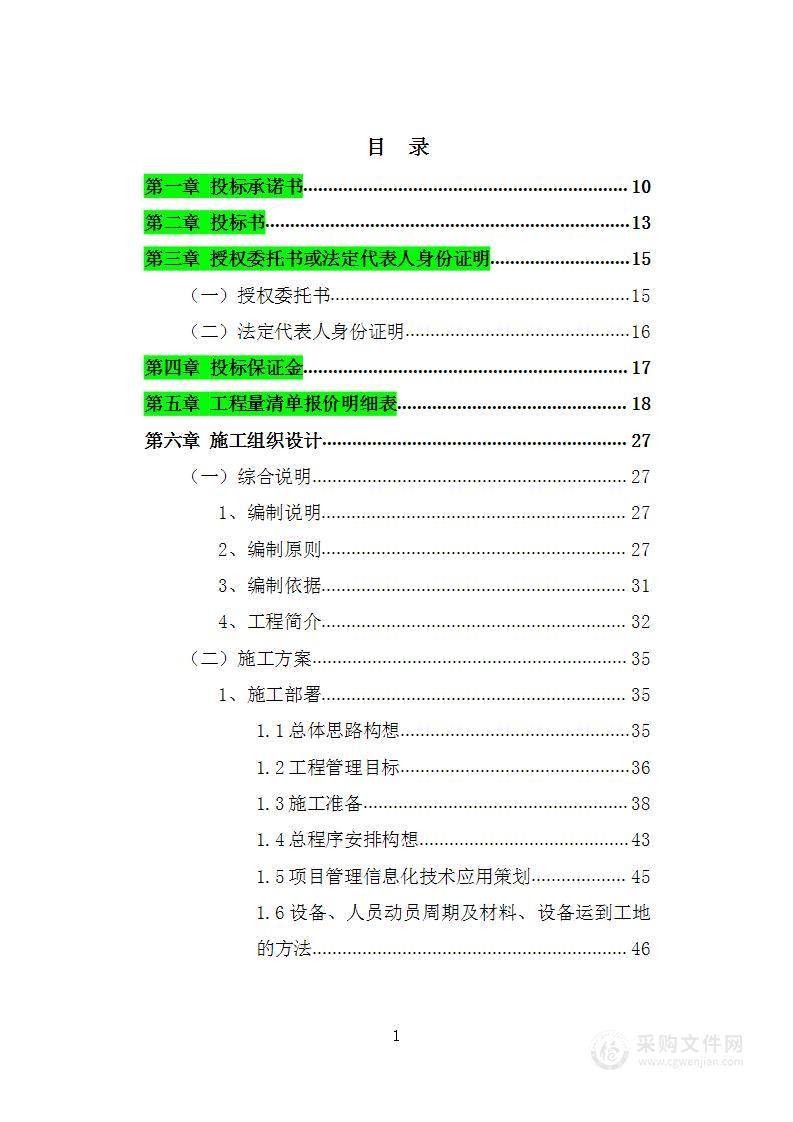 “三横五纵”路网工程（一期）电气工程劳务分包