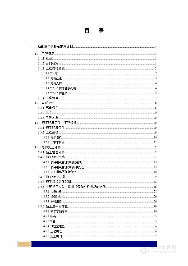 栈桥设计施工施组方案投标方案