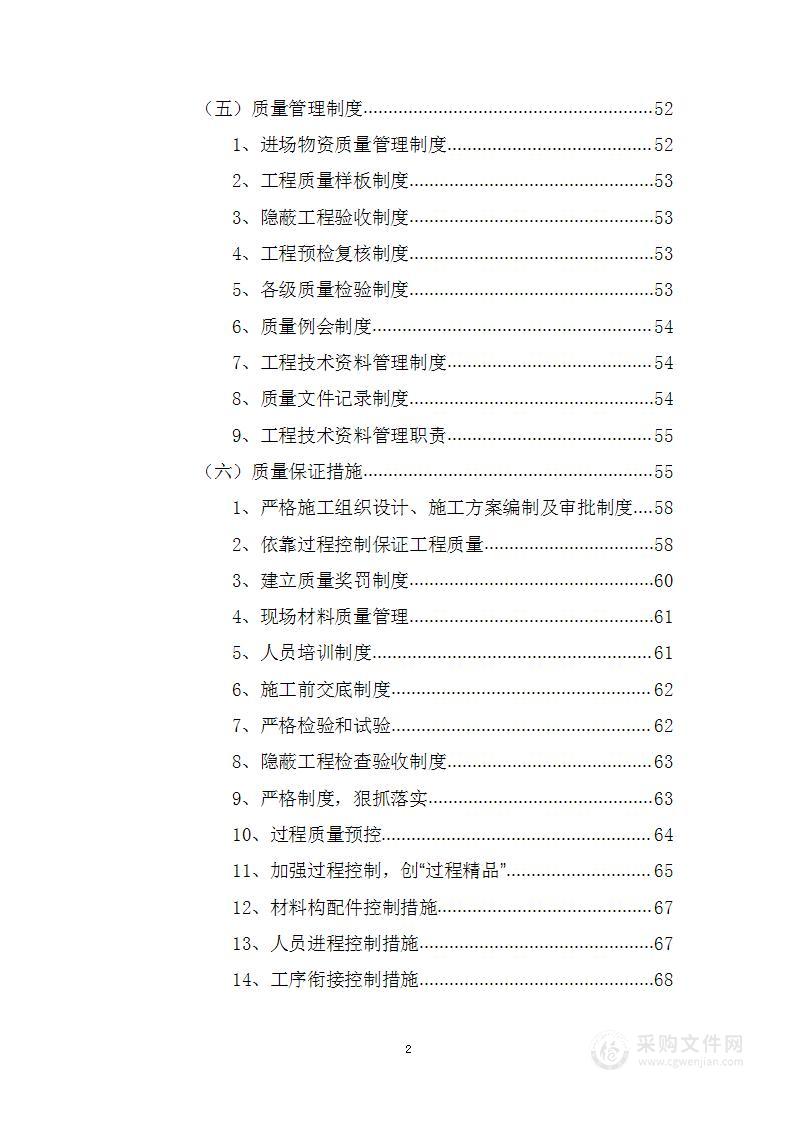 房建维修改造工程施工组织设计