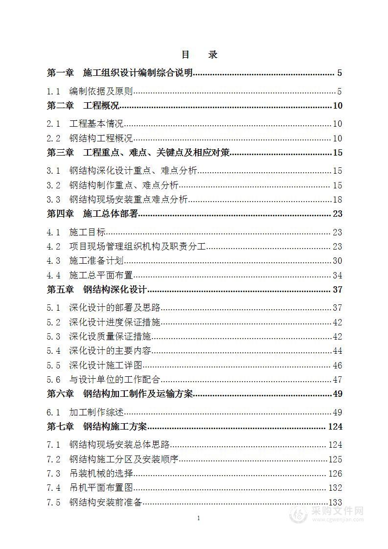 大剧院钢结构工程施工组织设计