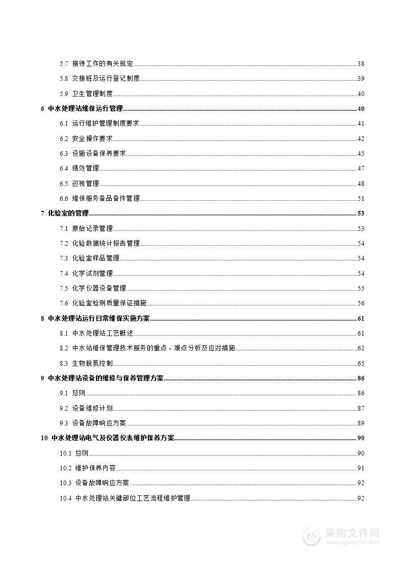 某学校生活污水站的运营项目的技术部分