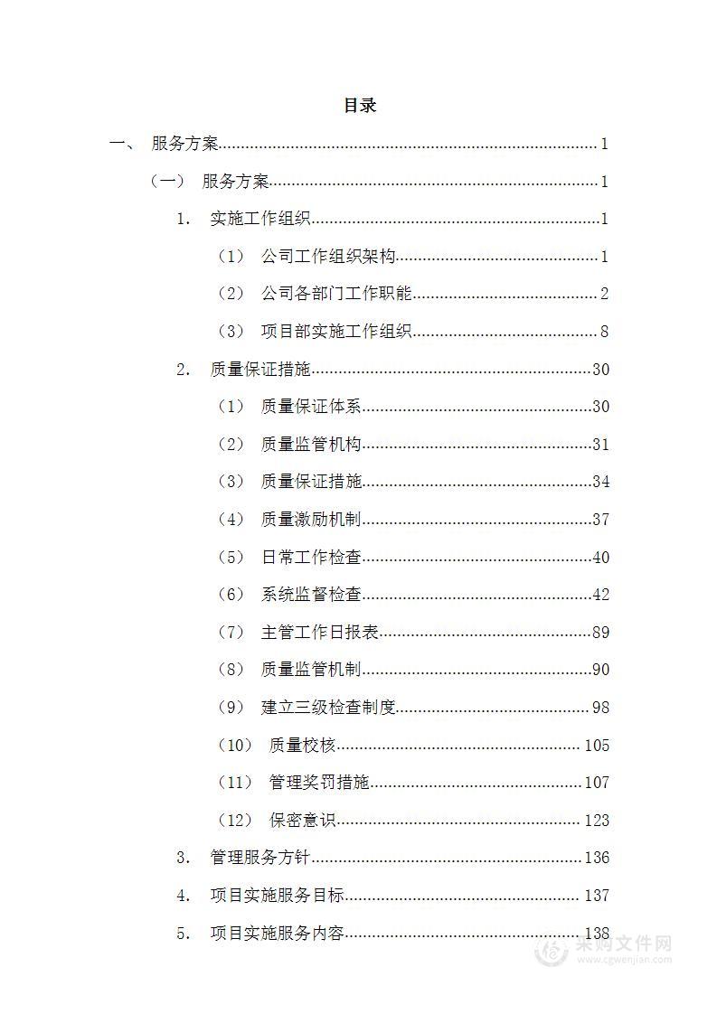 环卫作业、园林绿化养护作业市场化投标方案