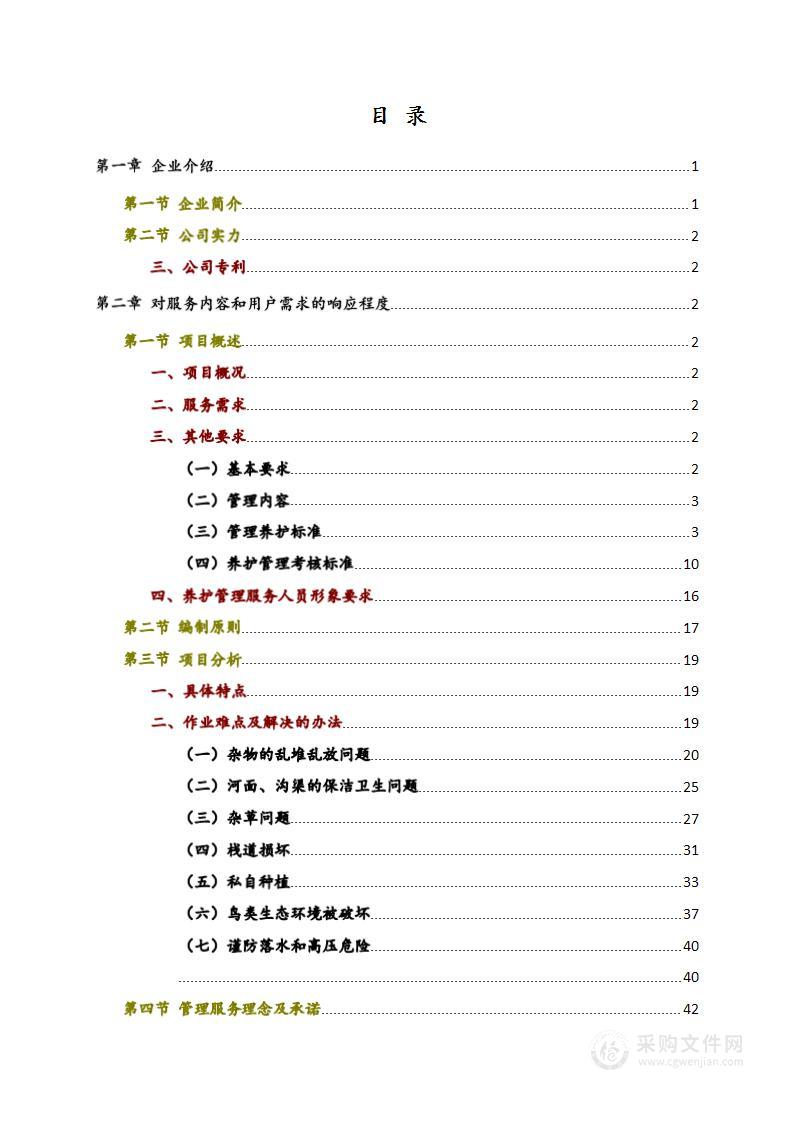 2023年度xx河小流域绿化养护治理方案（河小流域绿化养护治理）