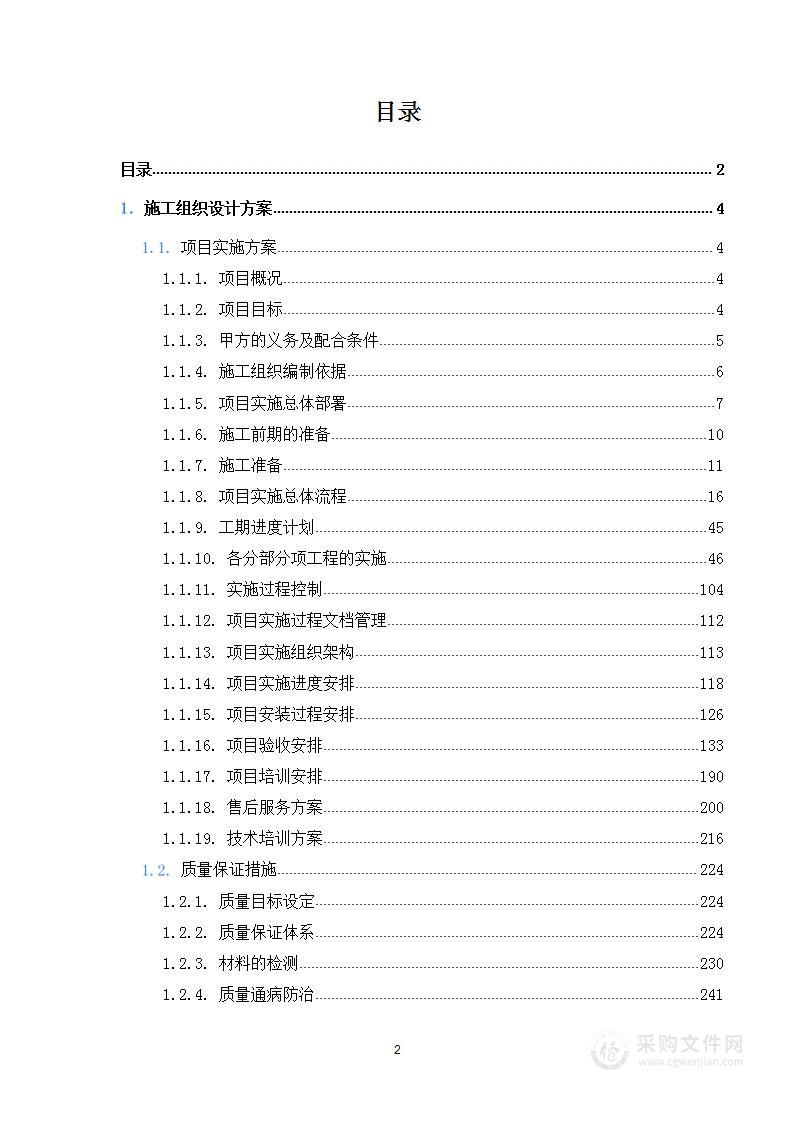 【图文并茂】中央空调施工组织设计方案【成功中标】