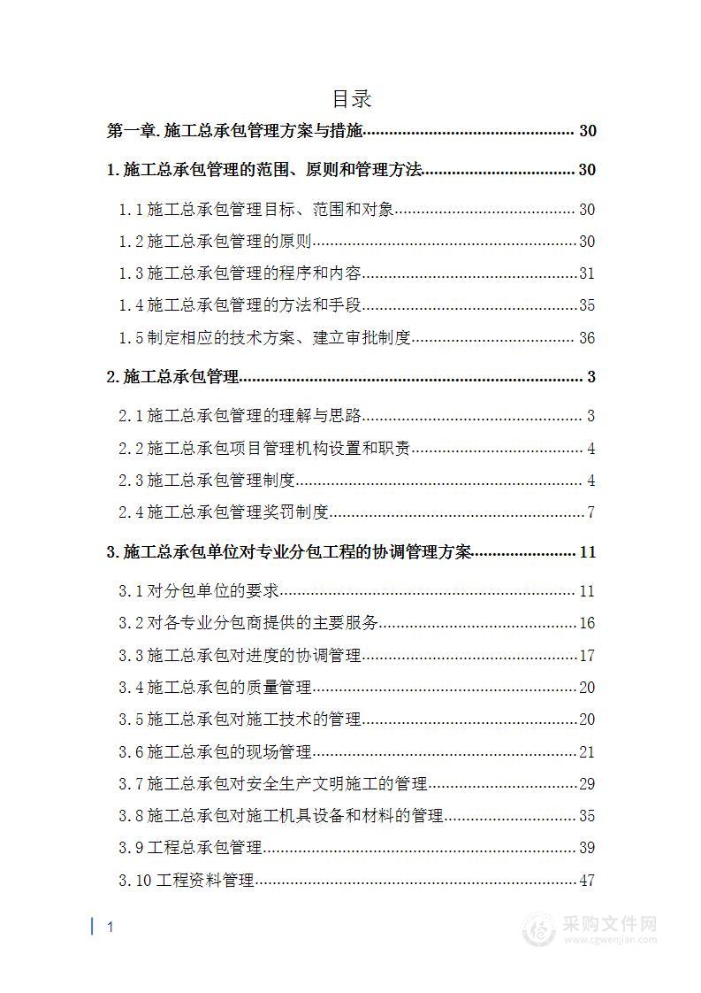 道路新建工程技术标