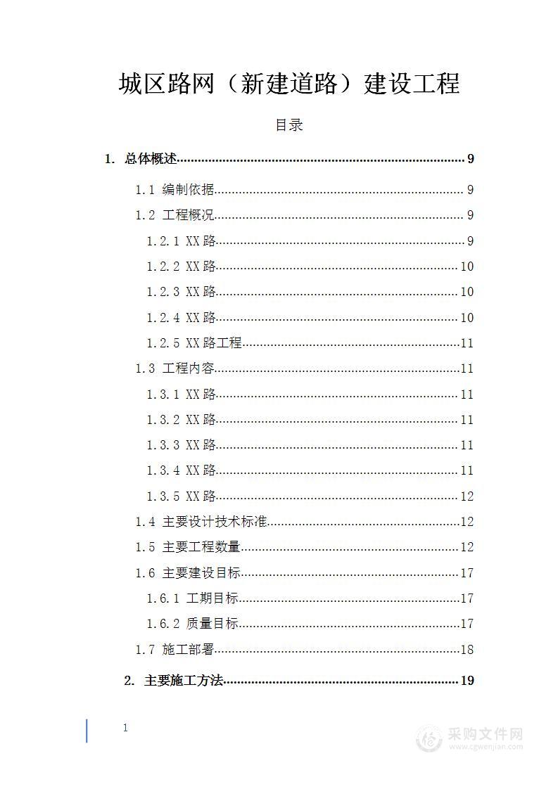 城区路网建设工程技术标