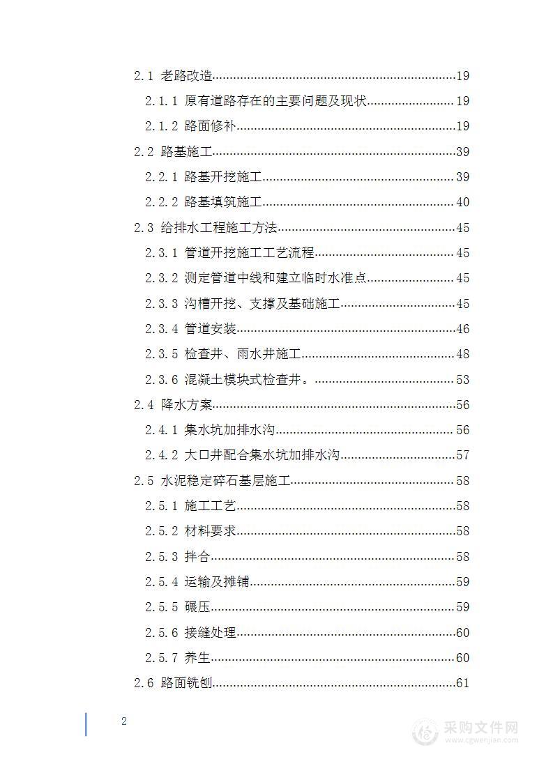 城区路网建设工程技术标