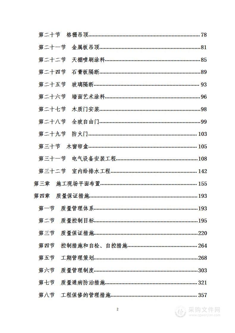 政务大厅装修改造项目  施工组织设计（投标方案）