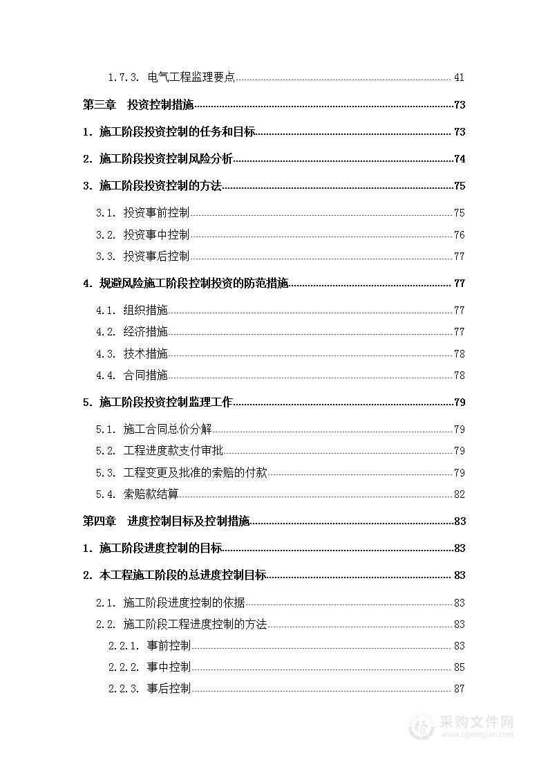 危险废弃物处置工程监理投标文件技术方案