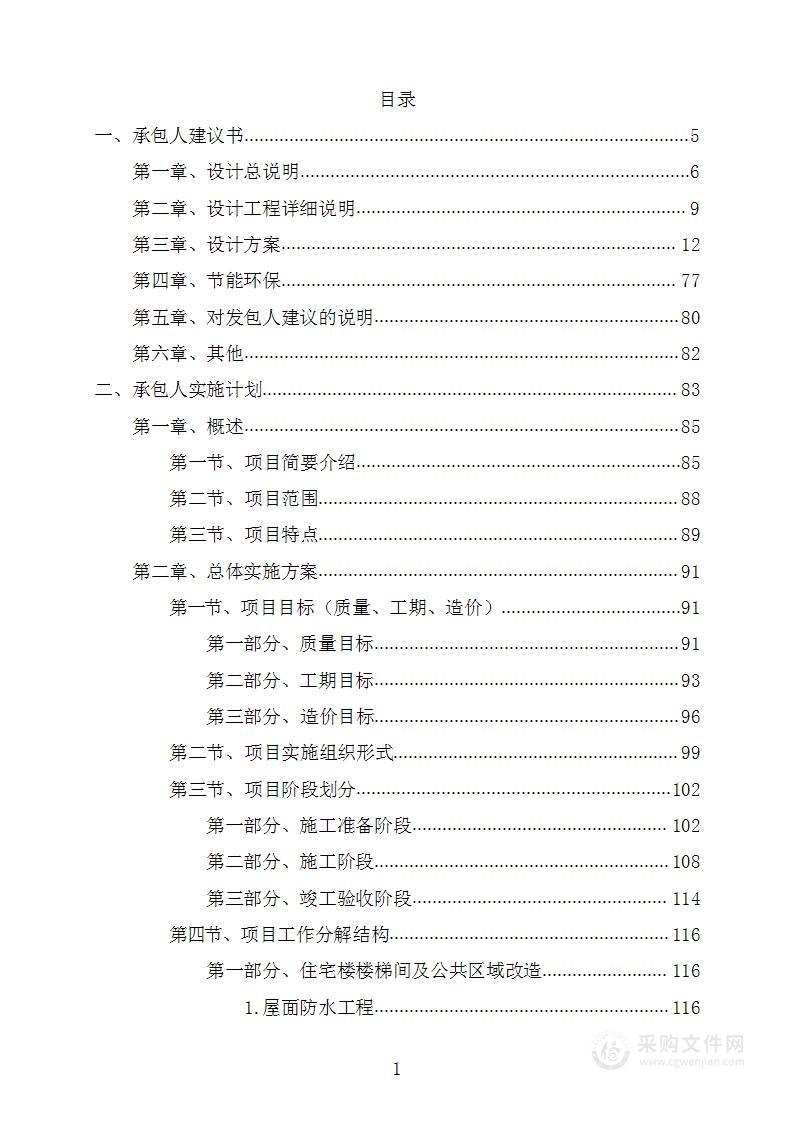 老旧小区施工、设计施工方案