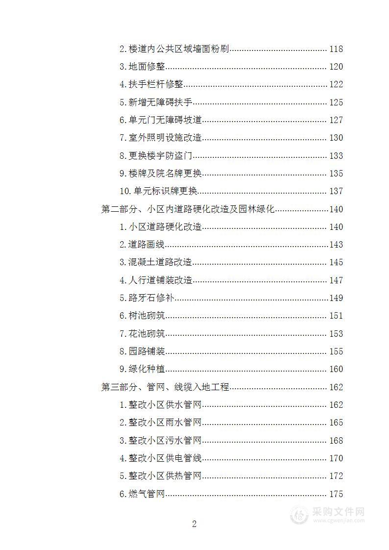 老旧小区施工、设计施工方案