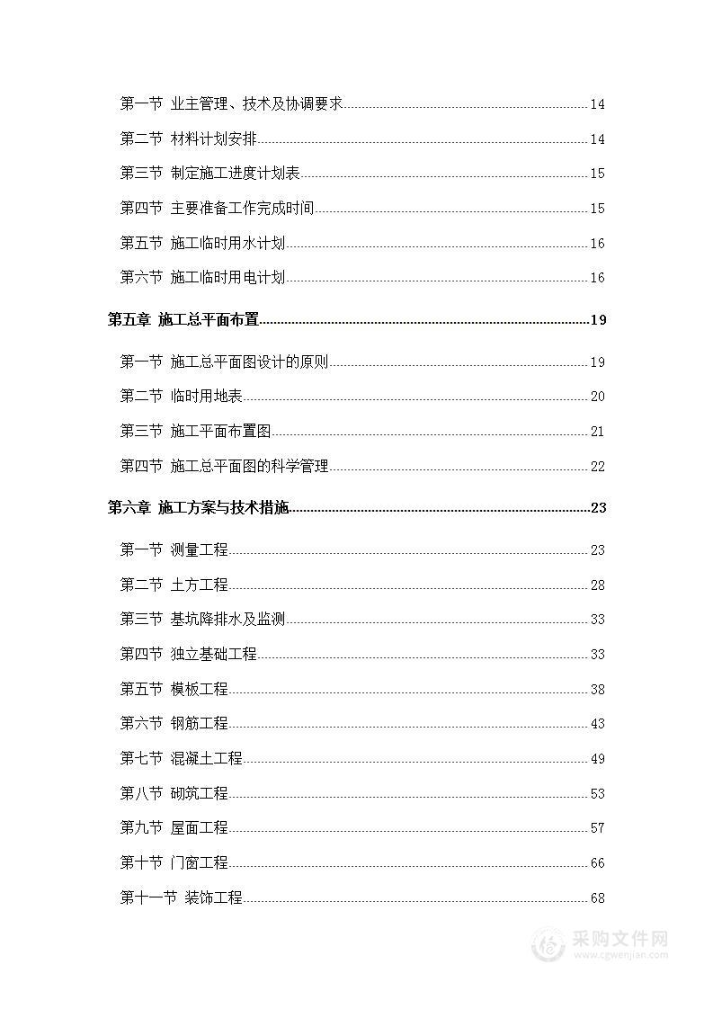 餐厨废弃物资源化利用和无害化处理项目施工组织设计方案