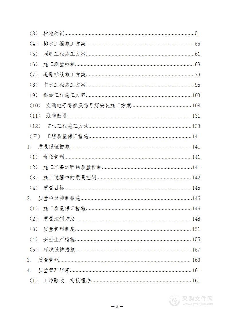 道路新建施工工程方案