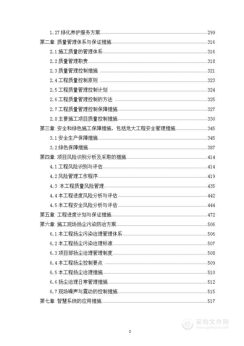 综合公园项目施工技术文件投标方案