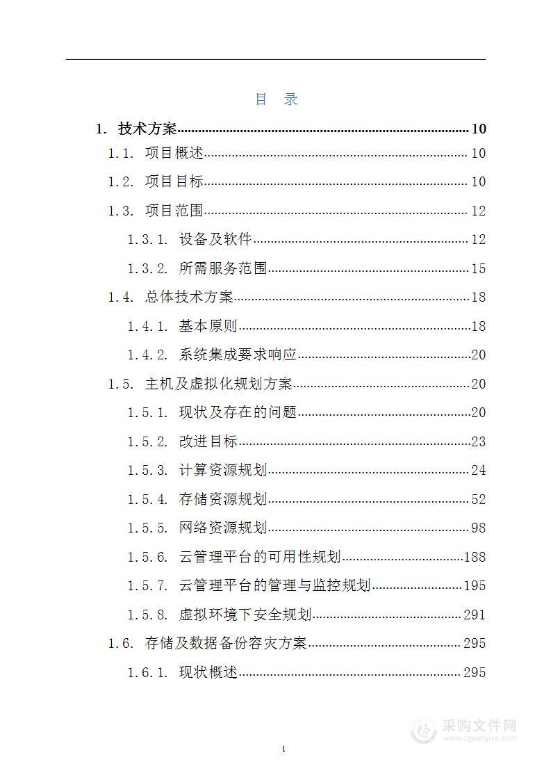 地铁信息化基础设施建设项目投标方案（787页）