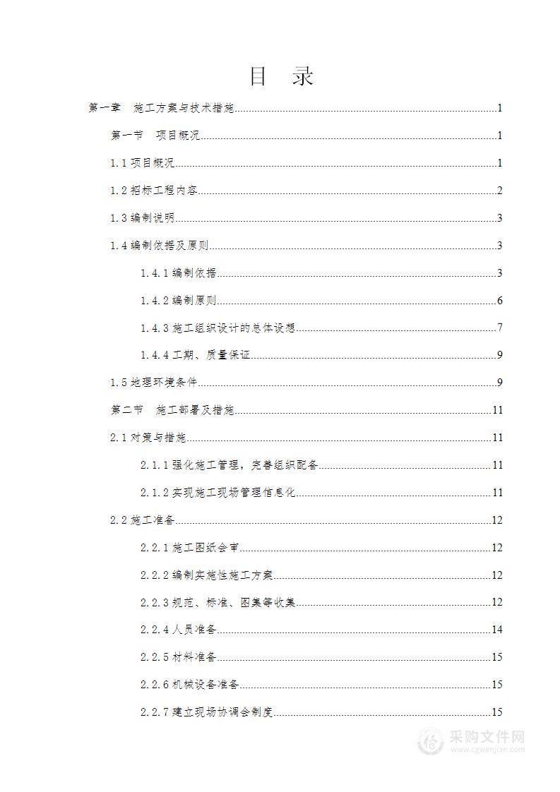 绿化改造工程施工技术方案