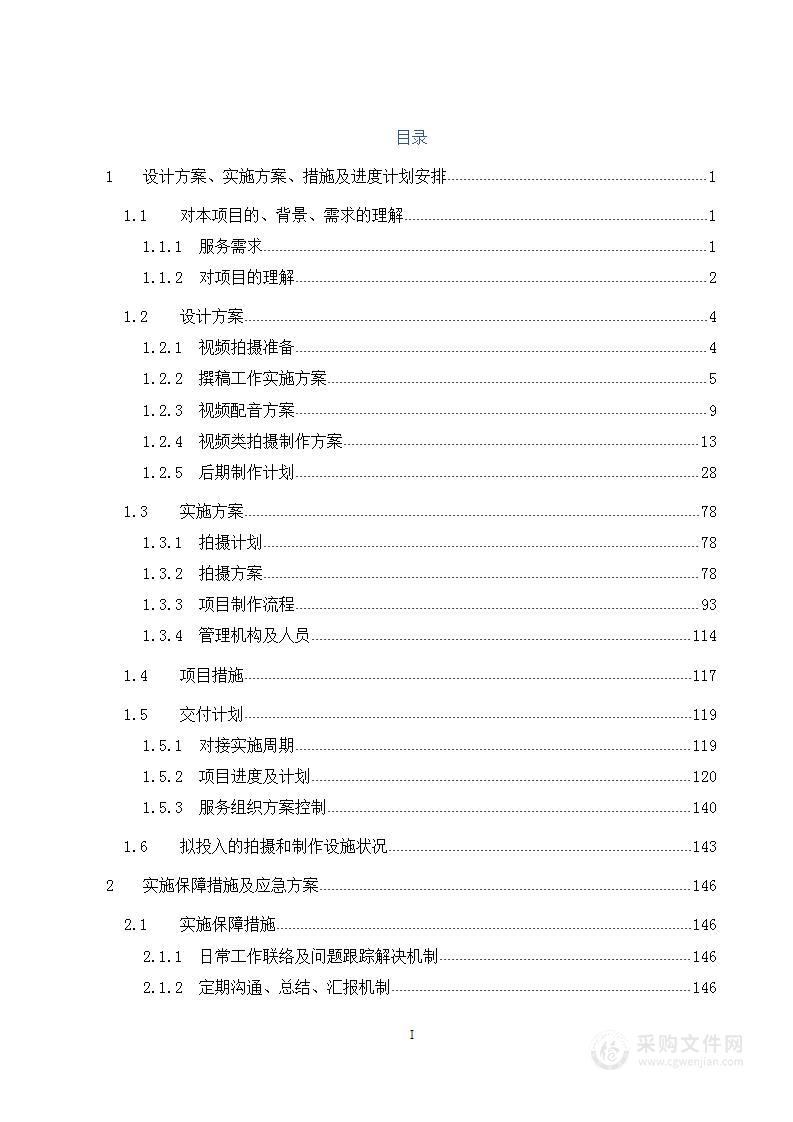 交通宣传视频制作技术方案