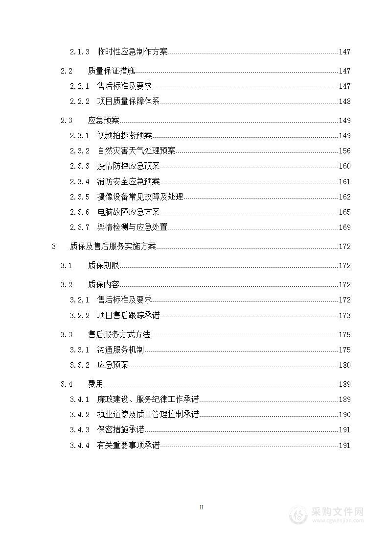 交通宣传视频制作技术方案