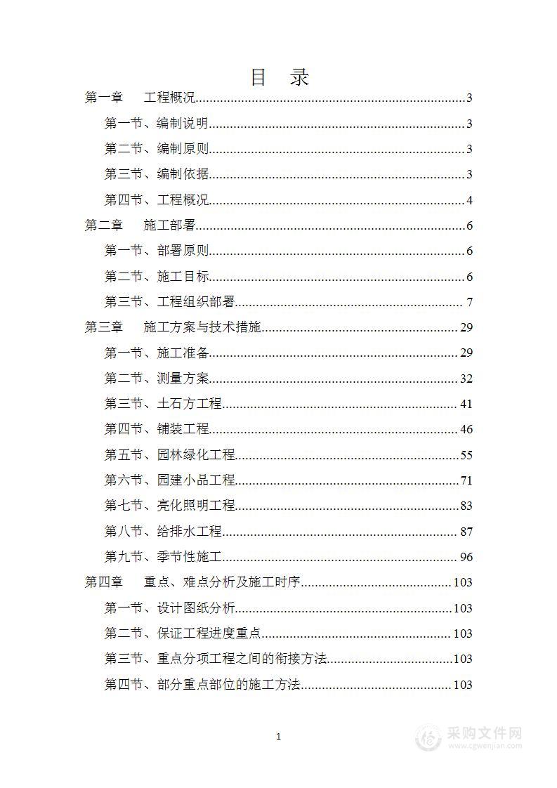 公园综合广场、站前广场项目施工