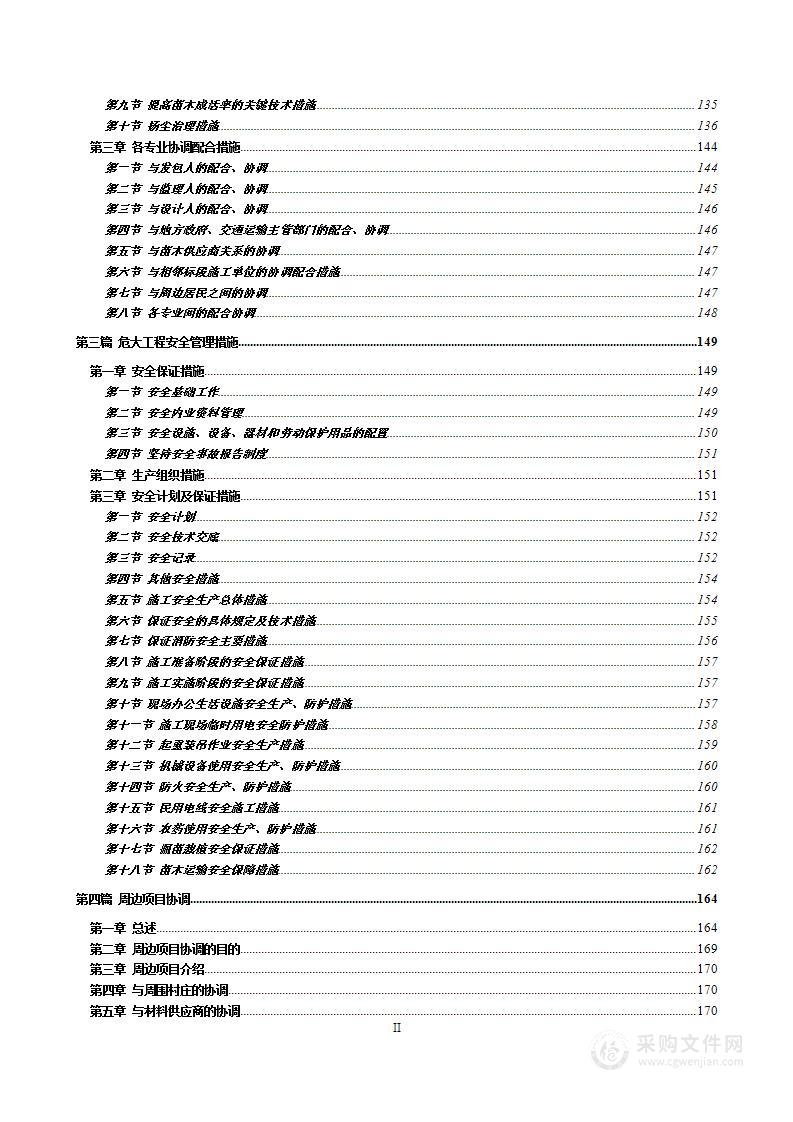 站前公园综合广场项目施工投标方案