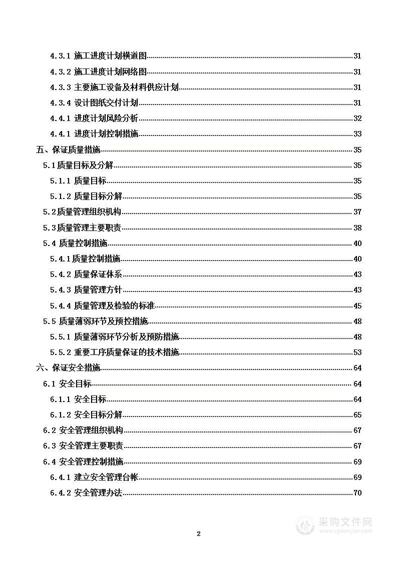 110kV升压站及送出线路工程施工组织设计刚要