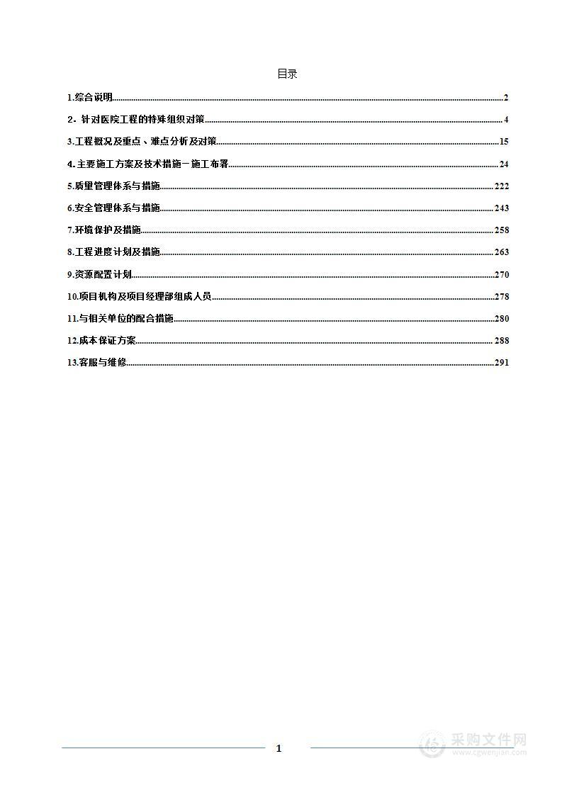 某某某医院装饰工程—投标文件