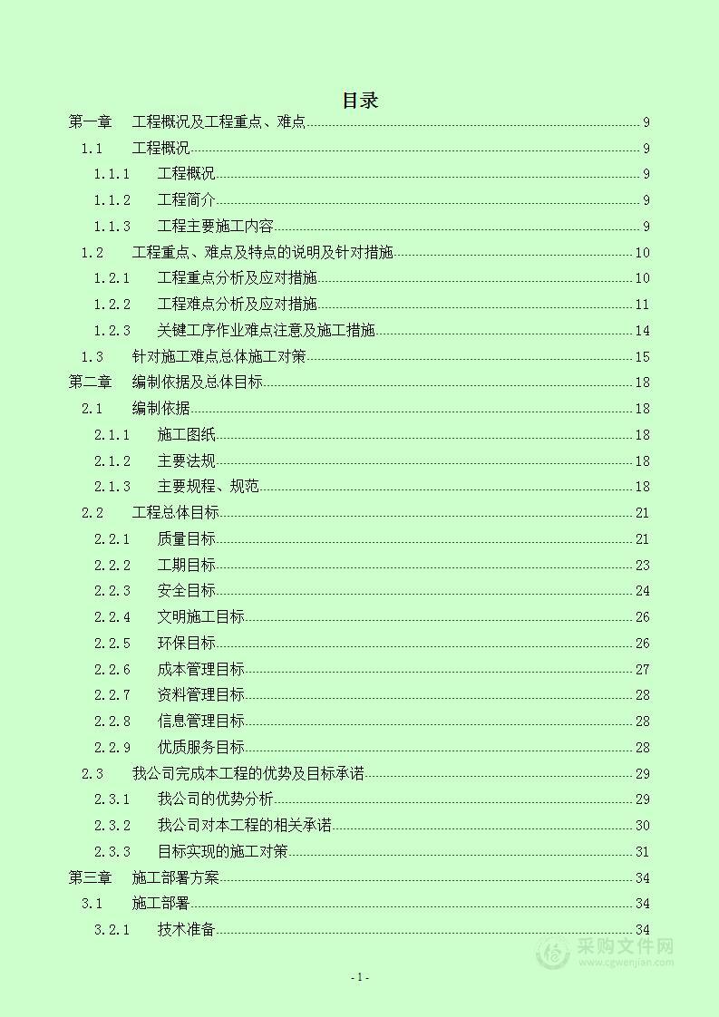 某某某机电设备系统节能改造项目-投标文件