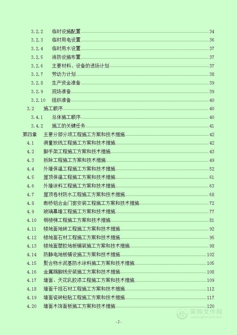 某某某机电设备系统节能改造项目-投标文件