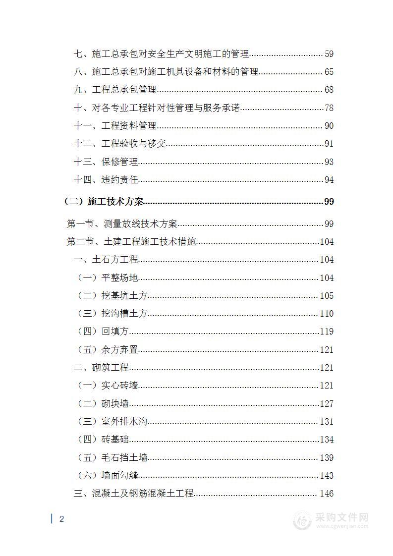 安置点就业帮扶车间建设项目（EPC）投标方案