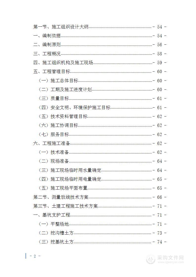 供电局供电所建设项目施工投标方案