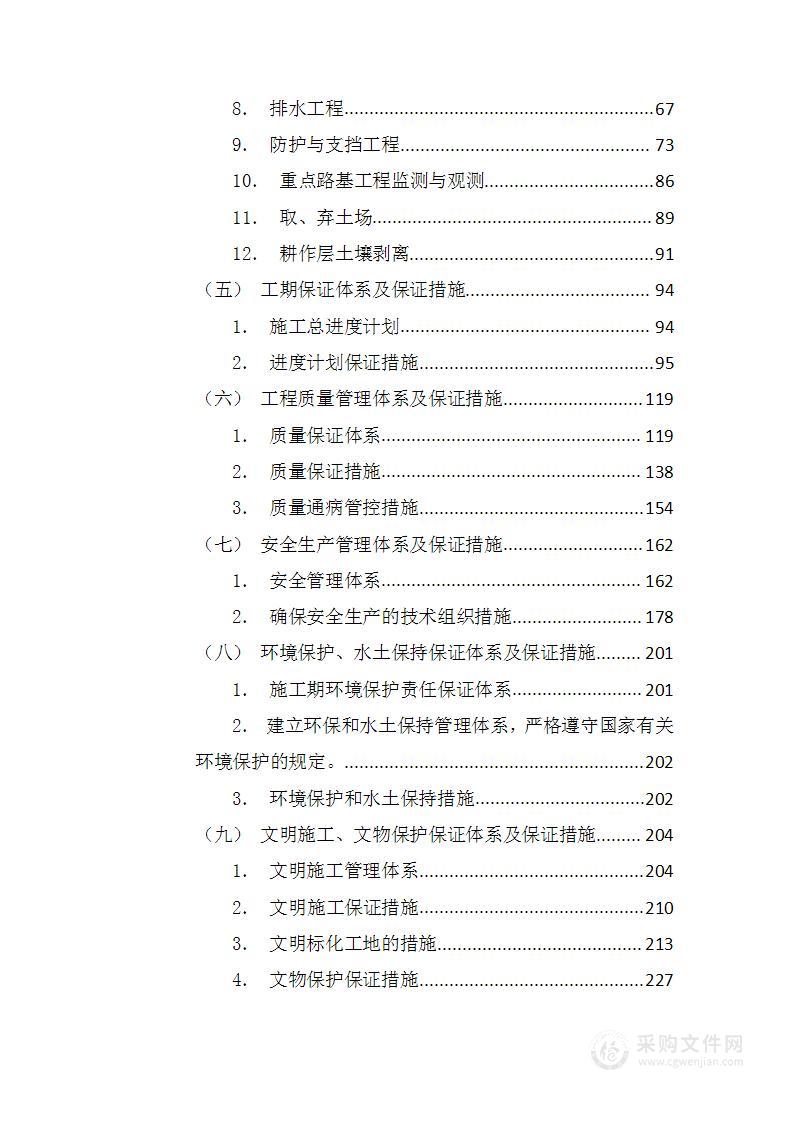 路基工程施工组织设计方案