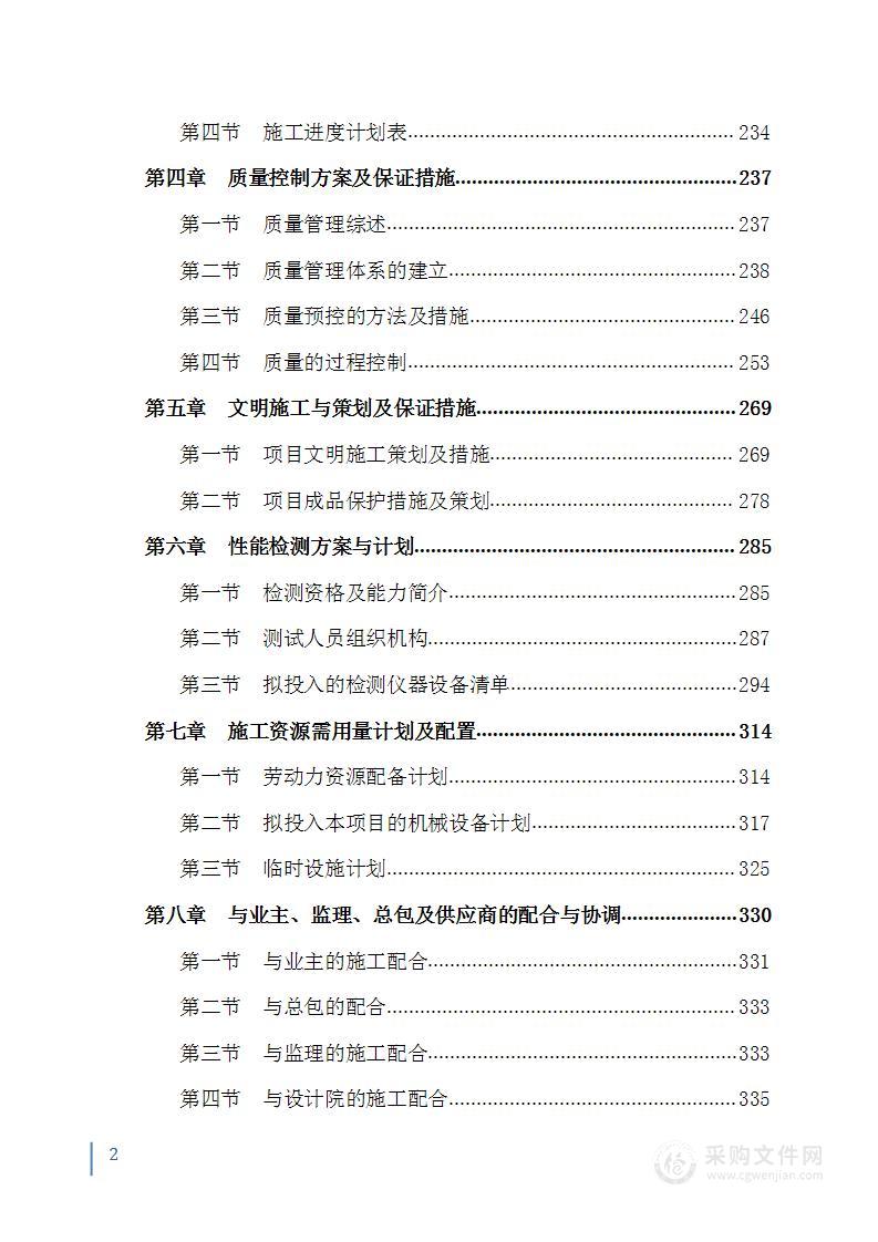 技改项目净化安装工程施工技术方案